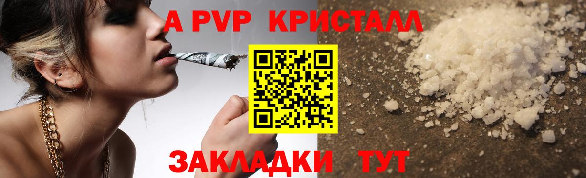 A PVP кристаллы  А ПВП кристаллы  Alpha PVP СК КРИС  Алейск  Вход с VPN 