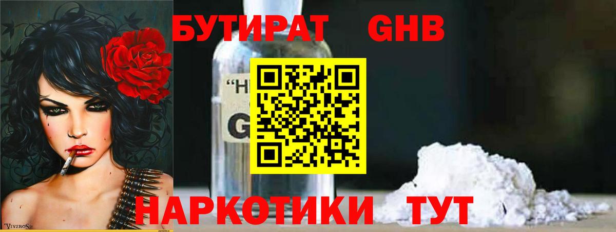 Алейск  БУТИРАТ бутик  Вход с VPN 