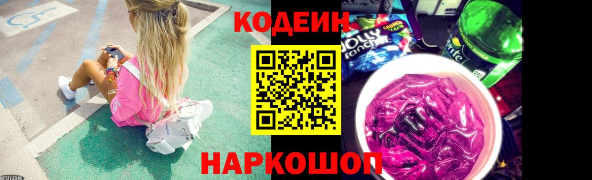 Алейск  Кодеиновый сироп Lean напиток Lean (лин)  Кодеин Purple Drank  Вход с VPN 