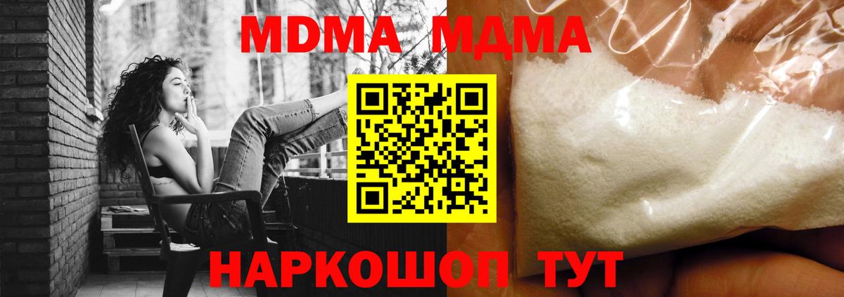 MDMA кристаллы Алейск