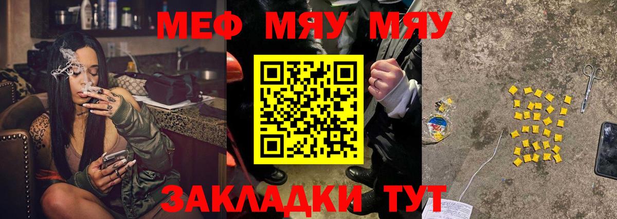 Алейск  МЕФ  МЯУ-МЯУ  Мефедрон VHQ  Вход с VPN 